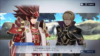 【絆会話】ファイアーエムブレム無双 リョウマ x レオン