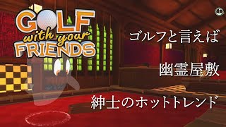 【Golf with your friends】#2 壮絶なビリ争い