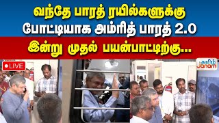 🔴LIVE : சென்னை ICF தொழிற்சாலையில் ரயில்வே துறை அமைச்சர் அஸ்வினி வைஷ்ணவ் ஆய்வு |