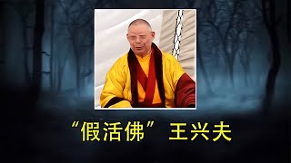 男子自稱是“活佛轉世”，擁有千萬信徒，詐騙2億侵犯多名女弟子 #案件 #探案 #懸案 #懸疑 #案件解說