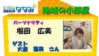 地域の小部屋堀田５月３０日～