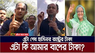 ব্যারিষ্টার সুমনের হুংকার : এই টাকায় আপনার যত ভাগ, আমারও সেইম ভাগ | Barrister Suman | Sayedul  Suman