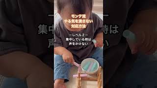 子どものやる気潰さない関わり方 #shorts