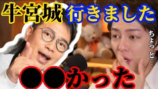 【青汁王子】宮迫さんの牛宮城に行ってきた。正直…〇〇かった【焼肉、ヒカル】切り抜き