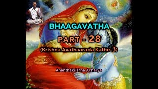 ಭಾಗವತ (PART-28)(ಕೃಷ್ಣ ಅವತಾರದ ಕಥೆ-3) - by Ananthakrishna Acharya (story of krishna)(bhaagavatha)