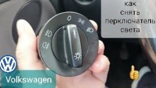 VW - Как снять блок управления фарами