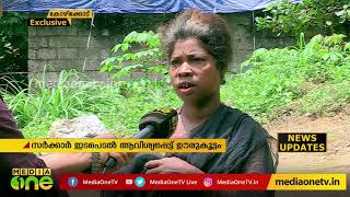 കാട്ടില്‍ നിന്ന് തേന്‍ ശേഖരിച്ചതിന് ആദിവാസികളെ തേടി വനം വകുപ്പ് ഉദ്യോഗസ്ഥരുടെ പരിശോധന | KAKKAYAM