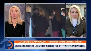 Τραγωδία - Τέμπη: 36 σοροί έχουν ταυτοποιηθεί | Μεσημεριανό Δελτίο Ειδήσεων 3/3/2023 | OPEN TV