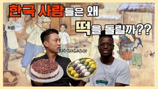 ENG) 한국 사람들은 왜 떡을 돌리는 걸까?ㅣ 외국인 한국 반응ㅣ 궁금한국 EP.12