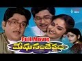 Meghasandesam Telugu Full Movie | ANR, Jayasudha, Jayaprada