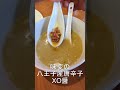 中華処 宮 gon 「鶏ワンタンと蒸し鶏入りつけ麺」