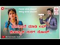 ಮನಸಾರೆ ಮಾಡಿ ಲವ್ ಕೊಟ್ಯಾಕ ನನಗ ನೋವ್ manasare madi lav kotyaka nanag nova parasu kolura new song