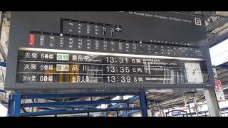 京急川崎駅の反転フラップ式表示機~上り編