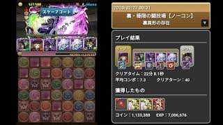 【パズドラ】経験値1.5倍でソロ裏異形！カーディナル x 武藤遊戲＆沉默魔法師