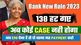Bank New Rule अब 138 case नही कर पायेगा bank|RBI guidelines 2023 @Heatme05