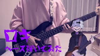 「ロキ」ベース弾いてみた basscover (roki)