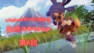 usako 天穂のサクナヒメ　第6回