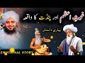 ghaus e azam aur pandit ka waqia peer ajmal raza qadri bayan islamic waqia