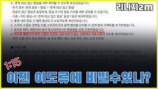 리니지2M 또한번 상향된 단검의 유지력, 이젠 할만할까?(포이즌테러, 레전더리대거마스터리실험)