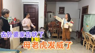 女儿去外婆家告妈妈的状，妈妈被收拾了，还顺了几千块钱东西回来