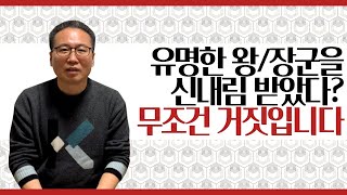 [태일법사 TV] 선덕여왕? 이순신장군? 원신은 절대 제자에게 올 수 없습니다!