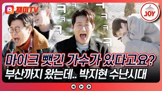 [#트랄랄라유랑단/예고] 목포 미남 박지현 자존심 찾으러 당장 출~발 1/17(금) 밤 10시 방송 #TV조선조이 #TVCHOSUNJOY