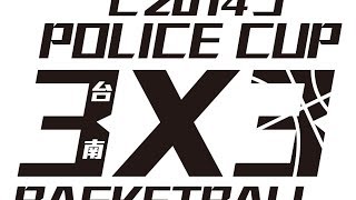 [ESuit衣術運動]2014臺南市警察局善化分局寒假春風盃3X3冠軍賽-國男組冠軍戰－夢幻神 VS 簡單取勝