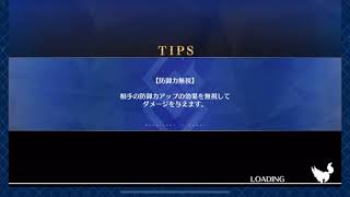 FGO 高難易度「ヤツを倒すその時まで」 Sイシュタル 2ターン攻略