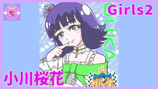 【Girls2】ガル学の新キービジュのアイドル衣装可愛すぎたのでの小川桜花ちゃんを描いてみた!!part4/Illustration Making | drawing Girls2