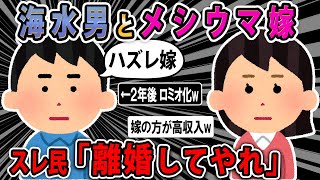 【報告者キチ】塩分摂取量が海水の３倍男と、そのメシウマ嫁→スレ民「離婚してやれ」【2ch・ロミオメール】