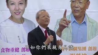 2018健康人生講座-謝榮坤董事長主講-(孝廉文化網路電視台播出)