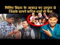 आवाज़ का जादूगर  का इंटरव्यू😱😱 Bollywood Actors Mimicry | Sanjeet kumar sangam interview 2024