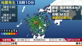 【震度6弱】熊本県熊本地方の地震(平成31年) 2019/01/03【ウェザーニュース】