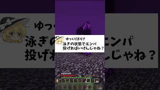 【マイクラ】3年間ハードコア生活をしてて詰みかけた時の話【マイクラ・マインクラフト・ゆっくり実況】#shorts #ハードコア