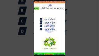 WBP GK question for all competitive exam Bengal #sscmtsgk #gk #wbp #kp  #oneyearstudy1