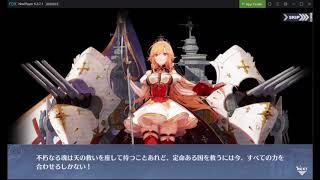 【アズールレーン】イベント　光と影のアイリスのシナリオパート