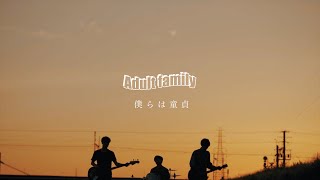 Adult family 「僕らは童貞」Music Video