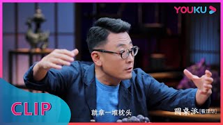 CUT：窦文涛：我为什么声音嘹亮？| 圆桌派 第四季 | 优酷纪实 YOUKU DOCUMENTARY