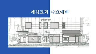 2024-12-11 [에베소서 1:15-19]/ 배윤영 목사/ 감사에 숨겨진 놀라운 비밀