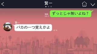 【LINE】夫が勝手に会社を辞めて大学に行きたいと言い出した。私は仕事に夜間バイトと家事をこなし夫を支えた。卒業して就職したら少しは楽になるかと思ってたのに…【総集編】