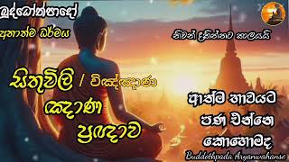 ආශ්චර්යයි අද්භූතයි සත්‍ය ධර්මය ලොවට විවරවිය - 15