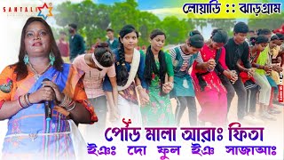 Pound Mala Arah Fita || Kalpana Hansda || New Santali Stage Program Video Song 2022