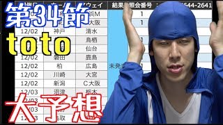 【FC東京 vs ガンバ大阪】J1第34節の予想をしてみた【ジュビロ磐田 vs 鹿島アントラーズ】