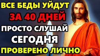 ВКЛЮЧИ МОЛИТВУ 40 ДНЕЙ ПРИДЕТ ПОЛНОЕ ОБНОВЛЕНИЕ ЖИЗНИ Сильная Молитва Господу Православие