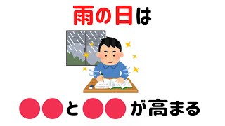 【有益】雨に関する雑学