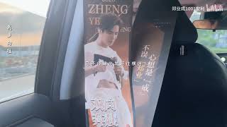 FMV 1001 leaves: see the love fans have for Zheng YeCheng 0826 郑业成0826碎片记录《光落向的地方》#ZhengYeCheng #鄭業成