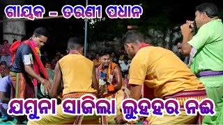 ଯମୁନା ସାଜିଲା ଲୁହର ନଈ //  Pradip Barik // Kirtan dhara // At  Lambarupali // mahakal media