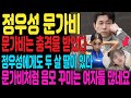 정우성에게도 2살 된 딸이 하나 더 있다/문가비는 충격을 받았다. 알고보니 문가비 같은 음모를 꾸미는 여자들이 많네요 #정우성