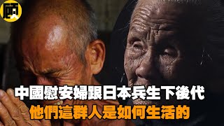 最大願望是砍死親生父親？揭開中國慰安婦和日本兵後代最真實生活，竟意外令萬千網友哭泣？