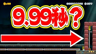 走ってドアに入るだけでクリア率1%??マリオメーカー2 Super Mario Maker 2 マリオちはや